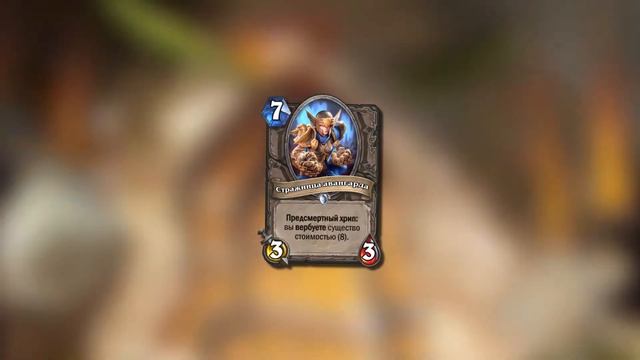 Обзор новых карт №4. Кобольды и катакомбы. Hearthstone. смотреть онлайн