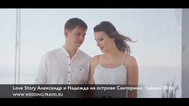 Love Story Александр и Надежда на острове Санторини, Греция 2016 смотреть онлайн