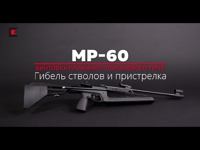 О погибших стволах и пристрелке ИЖ МР 60 61 смотреть онлайн
