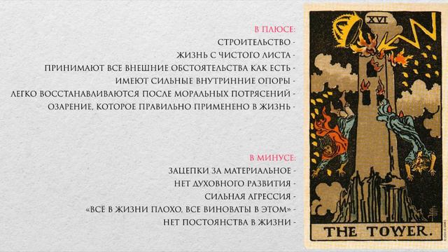 13 и 16 Аркан в Матрица Судьбы - В ЧЕМ РАЗЛИЧИЕ смотреть онлайн