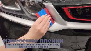 Оклейка фар пленкой пошагово на Belgee Х50 в Helen's studio Klin