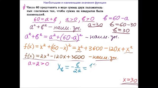 Наибольшее и нам. зн. функции Текстовые задачи. Ч.1 смотреть онлайн