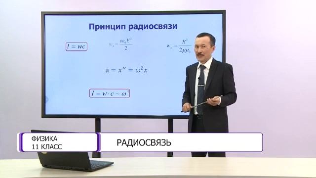 Физика. 11 класс. Радиосвязь /26.11.2020/ смотреть онлайн