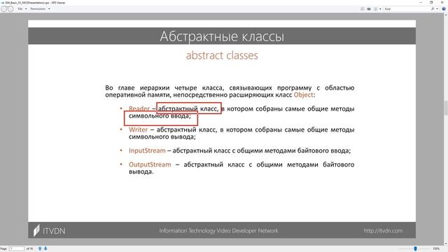 Потоки ввода-вывода, папки и каталоги в Java. Java Professional. Урок 4 смотреть онлайн