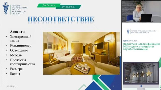 Small_talk | Новости в классификации 2021 года и стандарты служб гостиницы смотреть онлайн