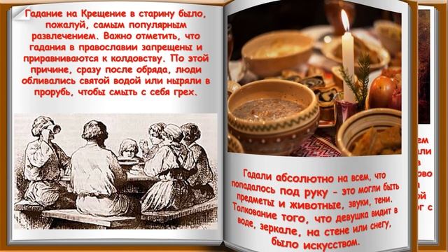 Крещенские традиции на Руси смотреть онлайн