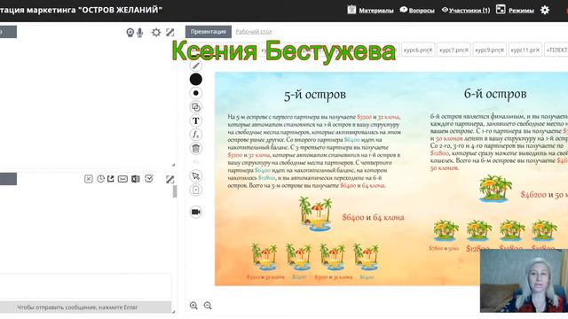 Ксения Бестужева об Островах Желания от РиверКоинтс как заработать 50 000 долларов смотреть онлайн