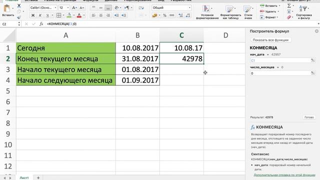 ПОСЛЕДНИЙ ДЕНЬ МЕСЯЦА В EXCEL