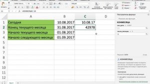 ПОСЛЕДНИЙ ДЕНЬ МЕСЯЦА В EXCEL