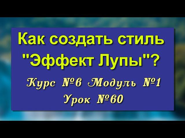 Стиль |Эффект Лупы |ProShow Producer//16+ смотреть онлайн
