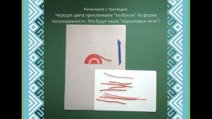 Мастер-класс «Башкирский нагрудник»