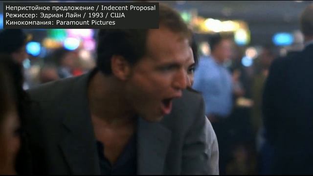 Непристойное предложение: РАЗБОР ФИЛЬМА смотреть онлайн