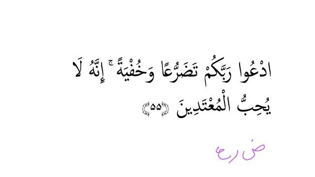 Quran Tafseer Sura Araf 54 To 56 Session 119 خوف اور امید