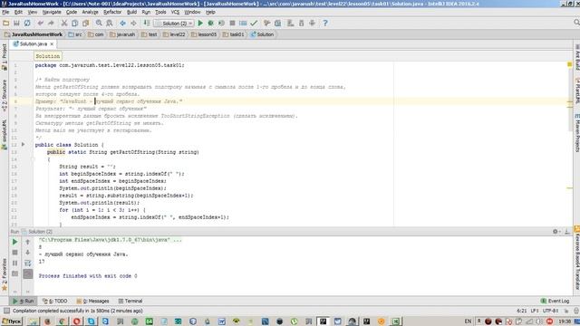Решение JAVARUSH: level22 lesson05 task01 String смотреть онлайн
