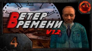 S.T.A.L.K.E.R. Ветер времени (V1.2 final) #4. Поручения Сахарова.