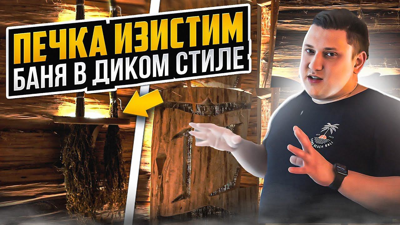 Современная русская баня | Печка Easysteam Ялта | Необычные подспиники