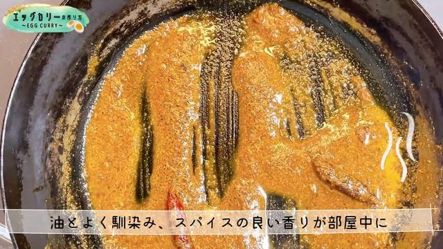【コスパ最強】ゆで卵で作れる！インドの家庭料理「エッグカリー」の作り方/Egg Curry