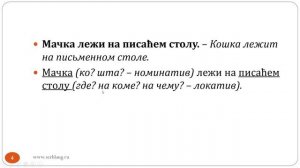 Сербский язык. Урок 41. Введение в падежи