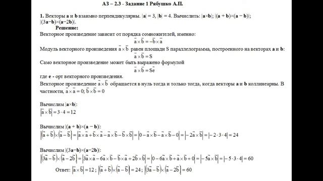 Решение задания АЗ – 2.3 - Задание 1. Рябушко А.П. Высшая математика. Аналитическая геометрия. смотреть онлайн