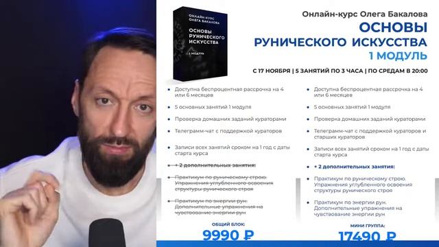 Открытый вебинар «Руны для жизни» Олег Бакалов 9-11-21 смотреть онлайн