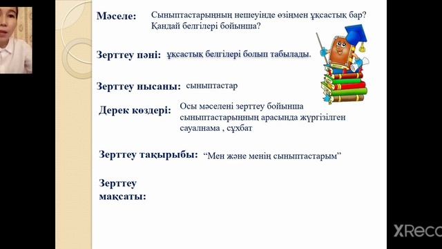 Жаратылыстану, 5 сынып Зерттеуді жоспарлау смотреть онлайн