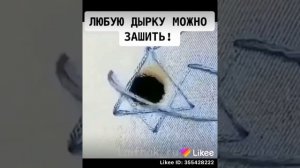 Как зашить дырку