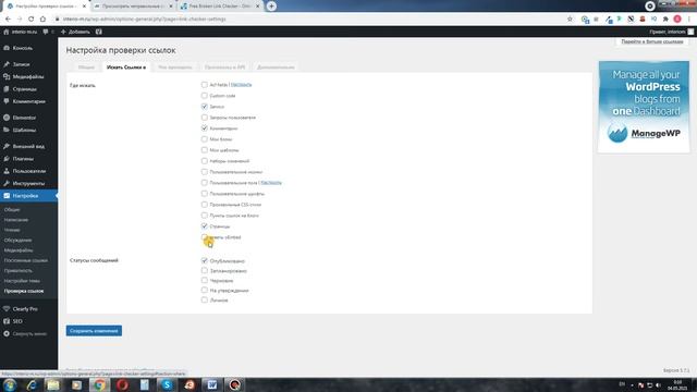 Как найти битые ссылки и исправить на сайте wordpress смотреть онлайн