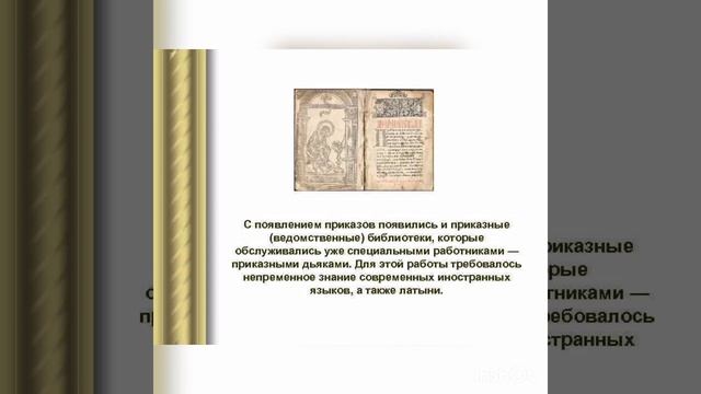 История профессии - библиотекарь смотреть онлайн