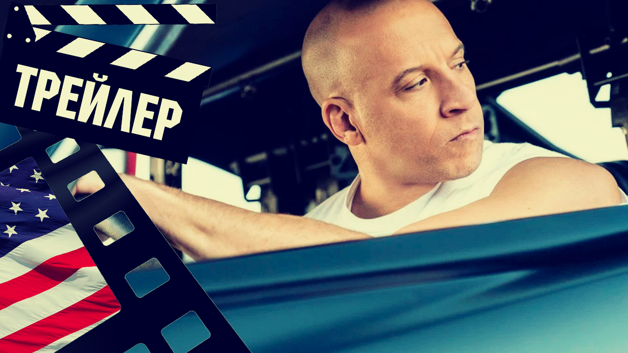 ??? ФОРСАЖ 10 (FAST X) - 2023 (ТРЕЙЛЕР №2) (ENG) смотреть онлайн