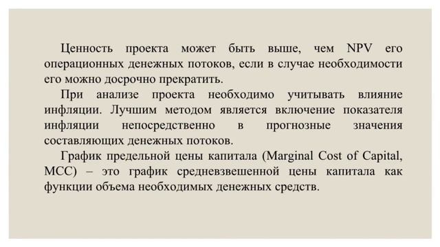 12 лекция Финансовый Менеджмент смотреть онлайн