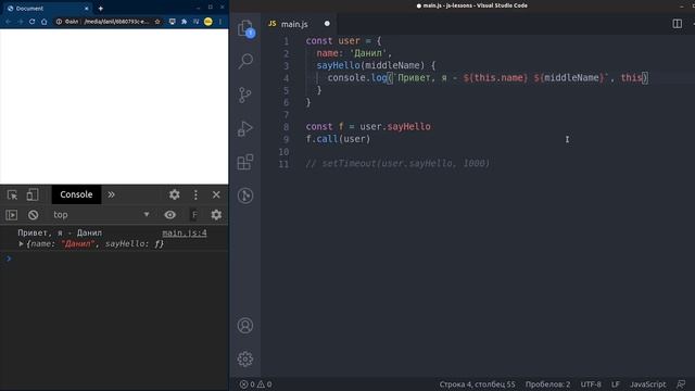 Узнай JavaScript лучше: что такое контекст this, основные ошибки, call apply bind смотреть онлайн