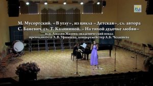 Отчетный концерт к 55-летию ГБУДО г. Москвы «Детская музыкальная школа имени Н.Я. Мясковского»