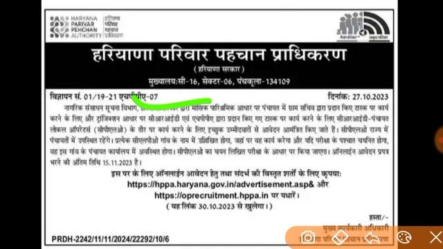 Haryana HPPA Local Operator Bharti 2023। 12वीं पास पंचायत लाॅकल आपरेटर भर्ती। अंतिम तिथि 15 नवंबर смотреть онлайн