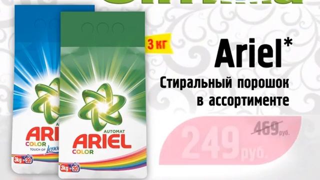 WOW-цена/Порошок Ariel смотреть онлайн