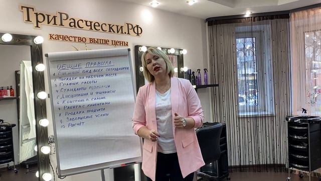 Правила работы в салоне красоты "ТриРасчески.РФ", часть 2 смотреть онлайн