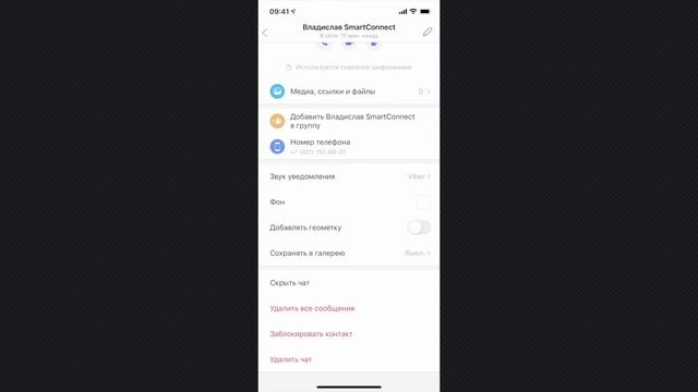 Как очистить чат в Viber смотреть онлайн