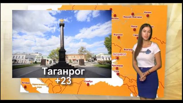Погода в Таганроге с 18 августа смотреть онлайн