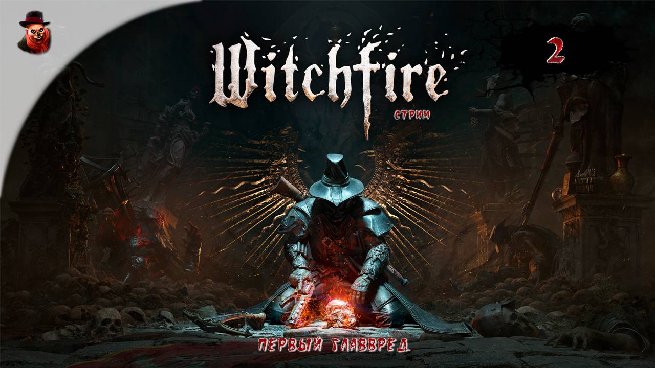 Witchfire #2 ► Первый главвред смотреть онлайн