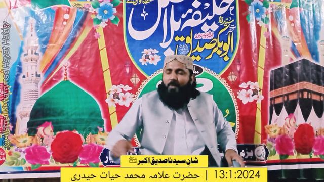 Shana Syedna AbuBakar Sdique R.A || Part #01 || Hazrat Allama Hayat Haidry Shab смотреть онлайн