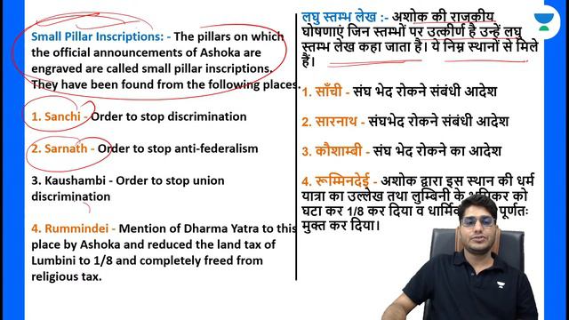Ashokan Inscription in one Session | History | Shiv Kumar Meena | Unacademy UGC NET смотреть онлайн