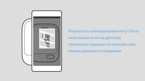OMRON Connect: ошибки при использовании мобильного приложения