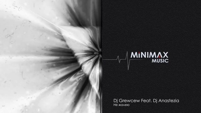Dj Grewcew Feat. Dj Anastezia - Не жалею