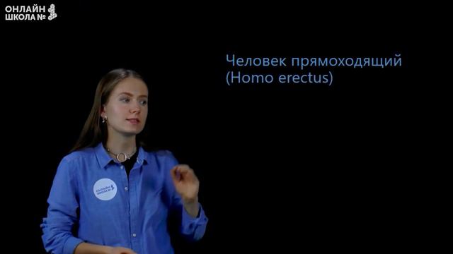 Историческое прошлое людей. Видеоурок 3. Биология 8 класс смотреть онлайн