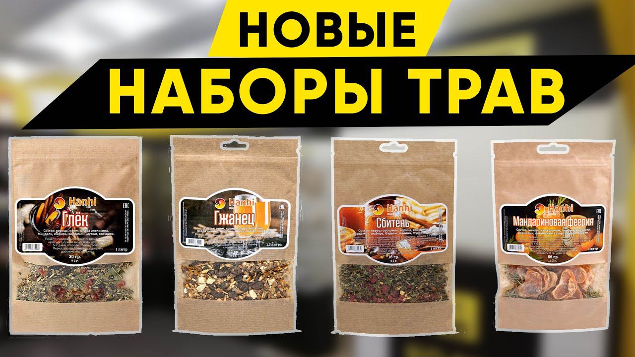 Глёк, Гжанец, Сбитень и мандариновая феерия. Новинки в Колбе смотреть онлайн