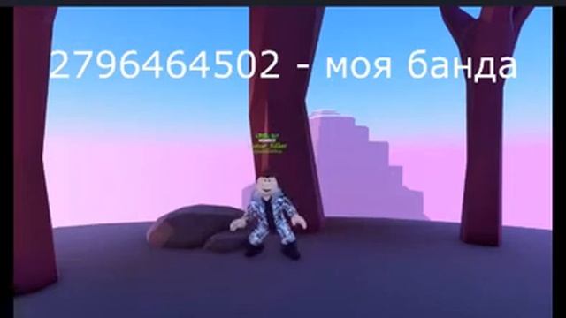 ID на музыку в роблоксе [5 песен] | ROBLOX | Коды на музыку в роблокс. смотреть онлайн