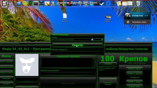 Программа для накрутки голосов ВКонтакте