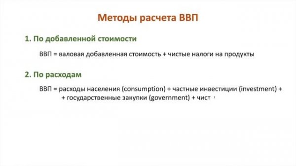 Что такое ВВП и как его считают
