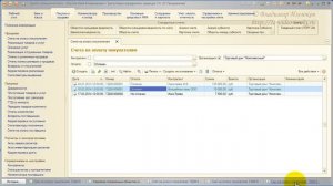 Как проверить оплачен ли счет в 1С:Бухгалтерия 8 ред. 3.0?