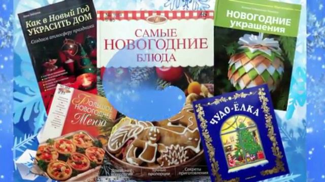 Новогоднее поздравление от Республиканской юношеской библиотеки Татарстана смотреть онлайн