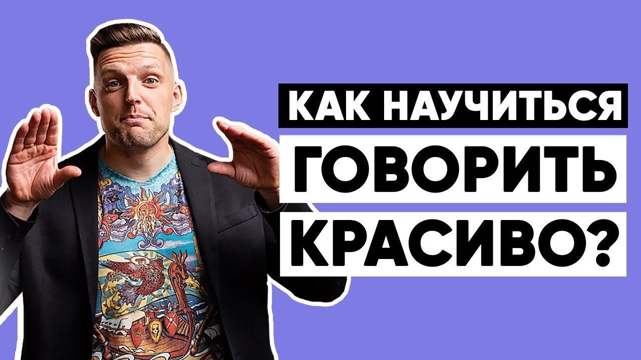 Как научиться говорить красиво. Эффективное упражнение. смотреть онлайн
